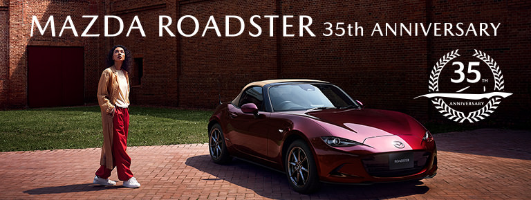 MAZDA ROADSTER35周年特別仕様車登場