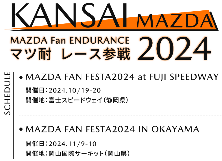 マツ耐レース参戦2024