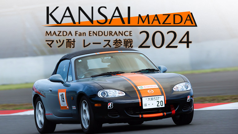 マツ耐2024レース活動レポート