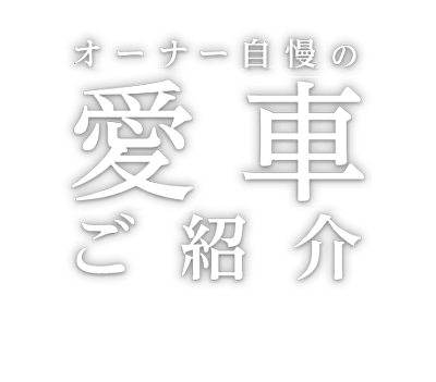 オーナーならではのマツダ車の良いところ、気になるところ、実際に運転した体験談などをご紹介します。