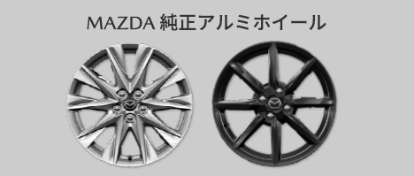 MAZDA純正アルミホイール